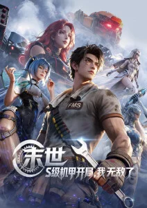 墨色山海国产动漫番剧在线观看